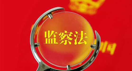 【监察法释义(26)】监察机关运用勘验检查措施调查案件的规定