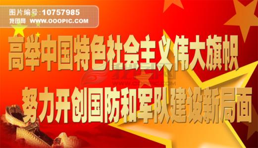 高扬马克思主义伟大旗帜 建设世界一流军队