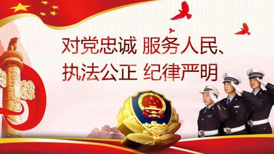 新时代强警之路迈出新步伐（在习近平新时代中国特色社会主义思想