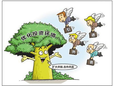 开放再扩大 外企新机遇(权威论坛)