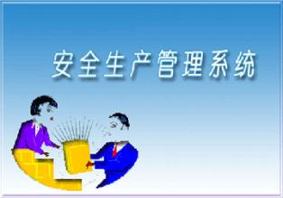 强化细化各环节管理和责任追究制度 持续提升安全生产风险防控能