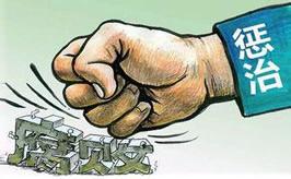 动真碰硬 打掉涉黑涉恶“保护伞”——正风反腐就在群众身边