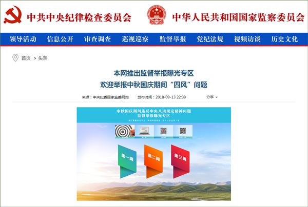 中秋国庆期间违反中央八项规定精神问题监督举报曝光专区
