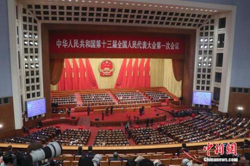 十三届全国人大一次会议