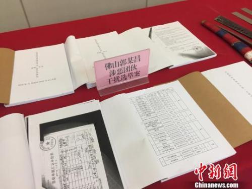 恶势力团伙干扰选举案证据