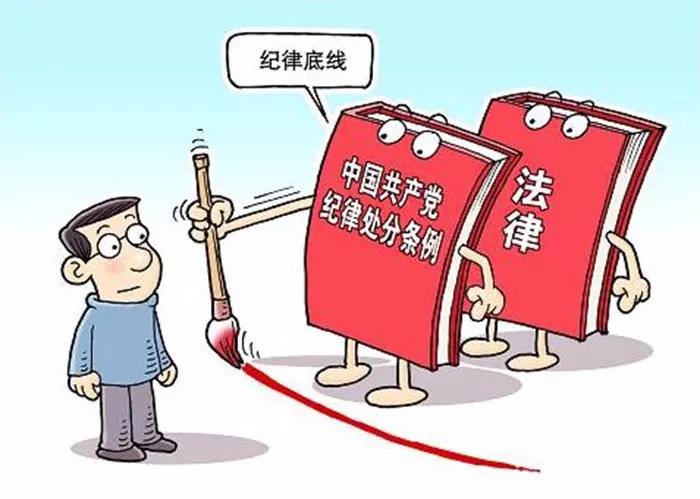 进一步严明政治纪律和政治规矩——从政治纪律表述看《条例》如何体现纪律建设的政治性