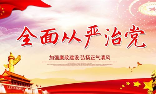 伟大工程启新局——党的十九大以来治国理政系列评述“治党篇”