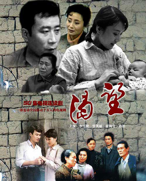 1990年电视剧《渴望》开播,曾经万人空巷