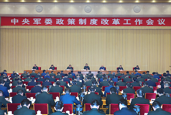 2018年11月13日至14日,中央军委政策制度改革工作会议在北京召开