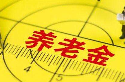 促进企业职工基本养老保险制度可持续发展