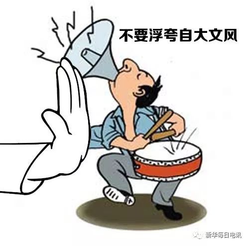 人民网三评浮夸自大文风之二：中国人不自信了吗？