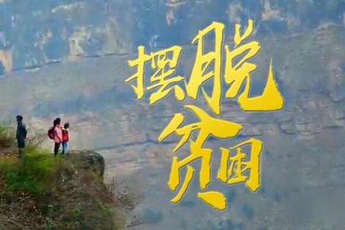 纪检监察机关加强对落实“四不摘”情况监督 扶上马送一程 