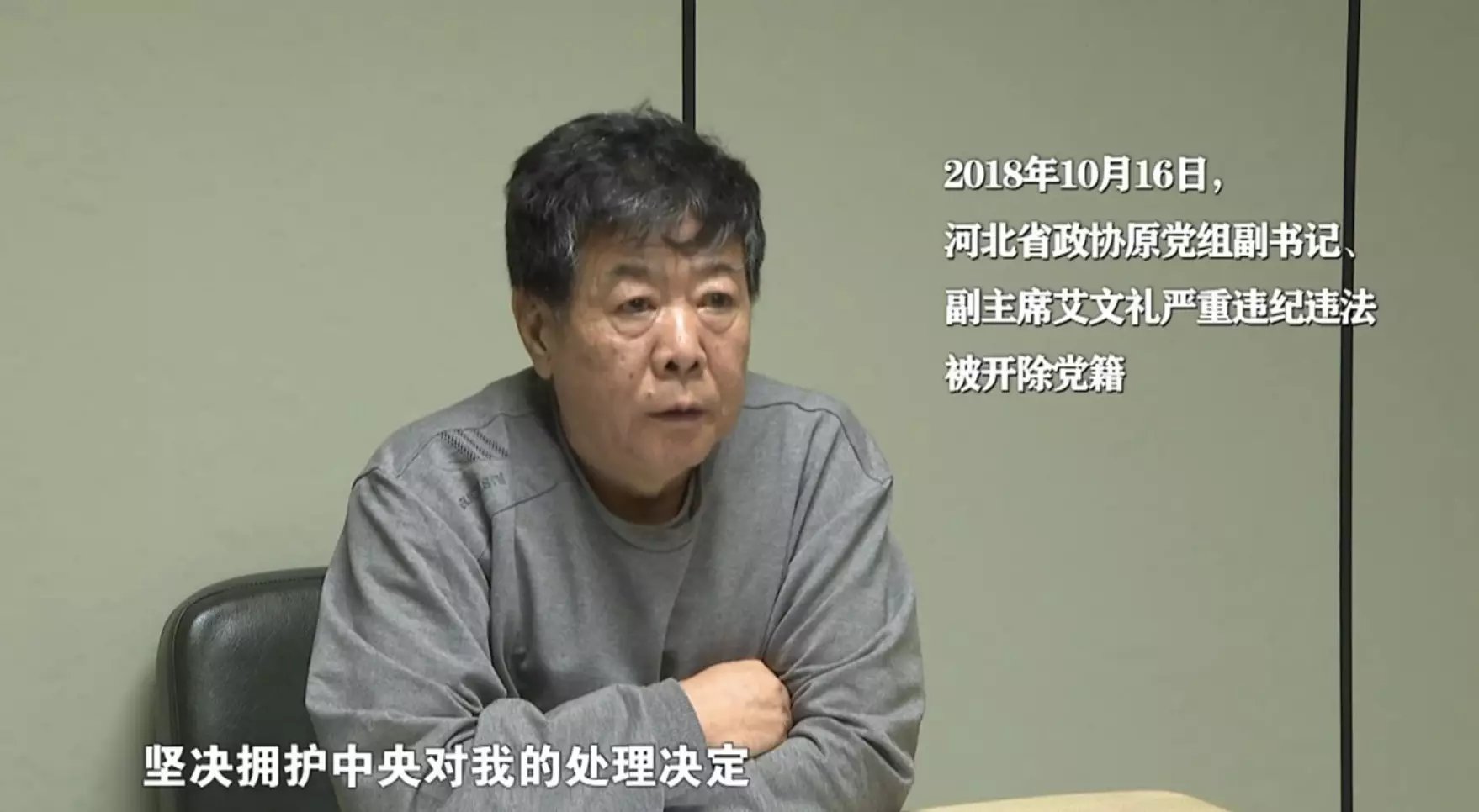 艾文礼:“呼吁像我这样问题的同志,不要再有侥幸心理,赶快主动投案自首。”