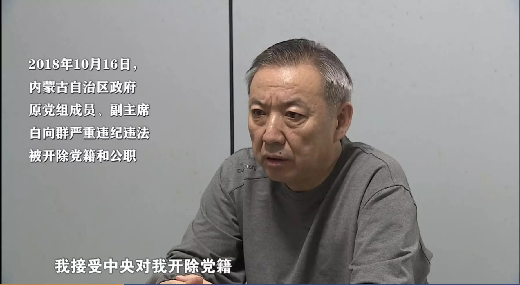 白向群:“我要用我的教训警示教育党员干部,当官发财两条道,当官就不要发财,发财就不要当官。”