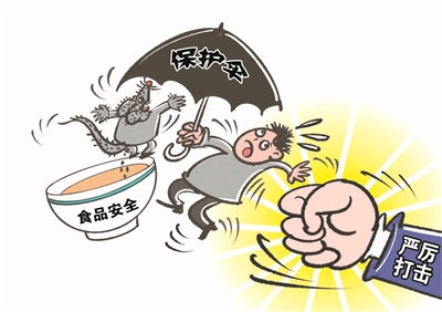食品安全保护伞