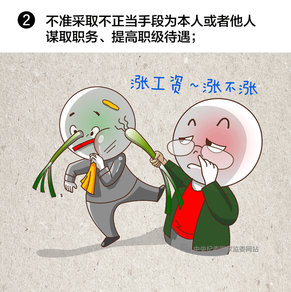 选拔任用领导干部,10条红线绝不能碰2