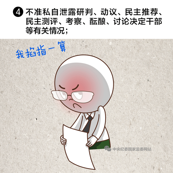 选拔任用领导干部,10条红线绝不能碰4