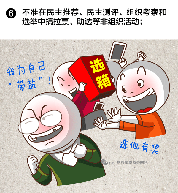 选拔任用领导干部,10条红线绝不能碰6