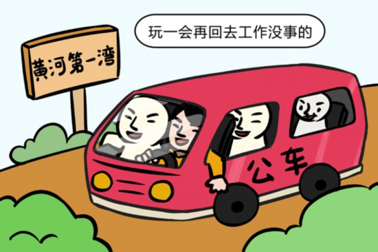 公车私用