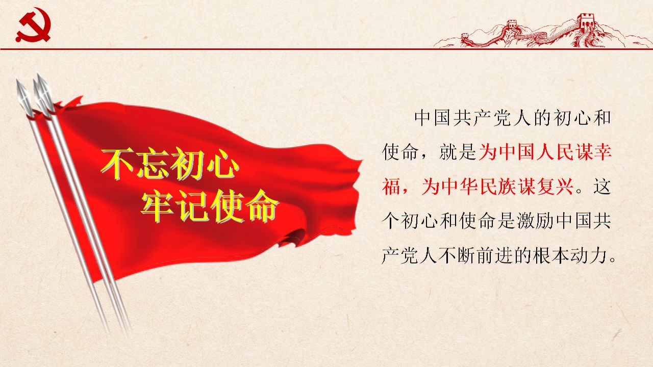 守护党的初心使命 更加自觉做到“两个维护”