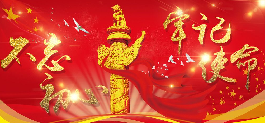 中央“不忘初心、牢记使命”主题教育领导小组印发《关于认真学习贯彻习近平总书记在中央和国家机关党的建设工作会议上重要讲话的通知》