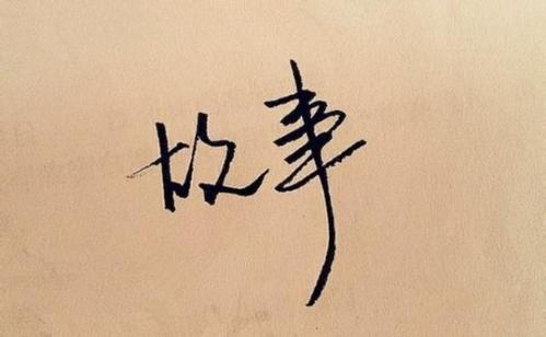 点滴之间见初心  ——习近平与一封群众来信的故事