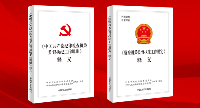 监察机关监督执法工作规定