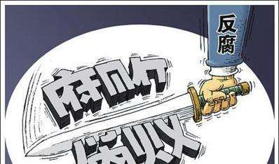 坚定人民立场持之以恒正风肃纪反腐