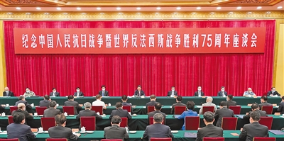 9月3日下午,中共中央、国务院、中央军委在北京人民大会堂举行座谈会,纪念中国人民抗日战争暨世界反法西斯战争胜利75周年。中共中央总书记、国家主席、中央军委主席习近平出席座谈会并发表重要讲话。新华社记者 庞兴雷 摄