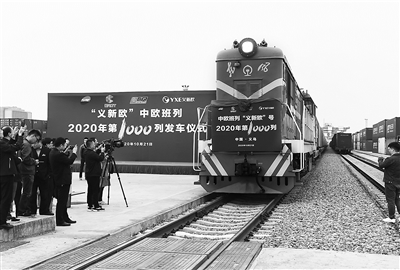 10月21日下午,2020年第1000列“义新欧”中欧班列从义乌西站发车,驶往白俄罗斯首都明斯克。图为即将发车的第1000列“义新欧”中欧班列。新华社发(龚献明 摄)