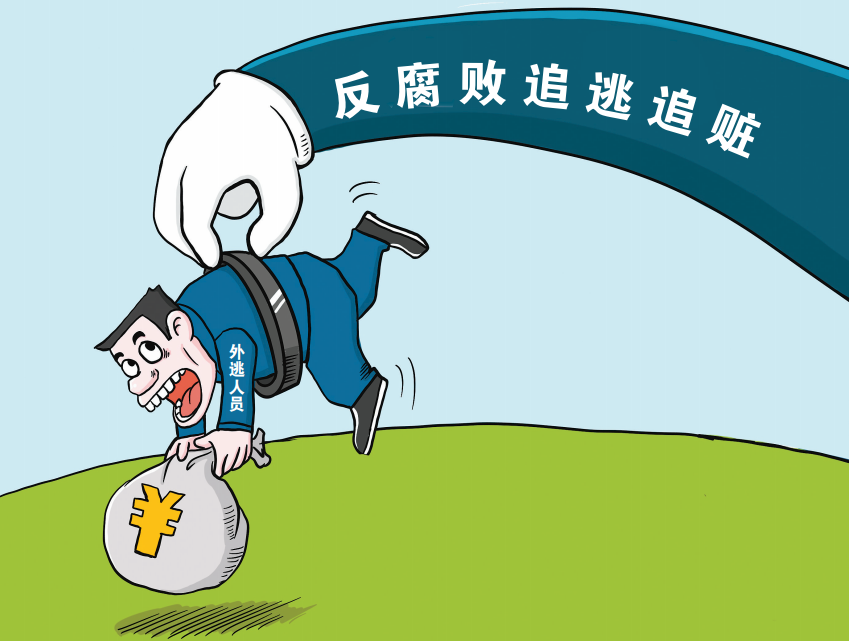 从120多个国家和地区追回外逃人员7831人,其中百名红通人员60人 反腐追逃 一追到底