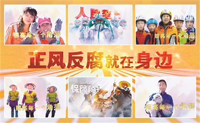 电视专题片《正风反腐就在身边》的鲜明特点是讲述人民群众身边正风肃纪反腐的故事,通过讲述16个近年来发生的真实案例,让人民群众感受到全面从严治党就在身边、纪检监察工作就在身边、正风肃纪反腐就在身边。电视专题片《正风反腐就在身边》的鲜明特点是讲述人民群众身边正风肃纪反腐的故事,通过讲述16个近年来发生的真实案例,让人民群众感受到全面从严治党就在身边、纪检监察工作就在身边、正风肃纪反腐就在身边。