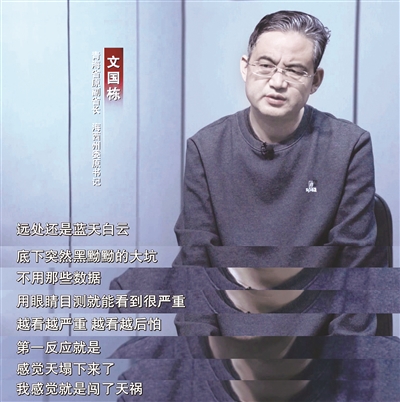 青海省原副省长、海西州委原书记文国栋在专题片中坦言,直到2020年8月事发之后,自己才第一次真正到非法开采现场查看,第一次目睹自己的行为给生态环境造成的伤痕。(视频截图)