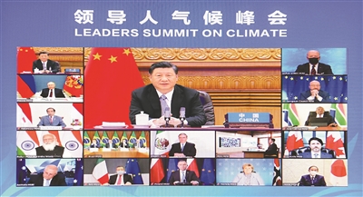 4月22日晚,应美国总统拜登邀请,国家主席习近平在北京以视频方式出席领导人气候峰会,并发表题为《共同构建人与自然生命共同体》的重要讲话。 新华社记者 李响 摄