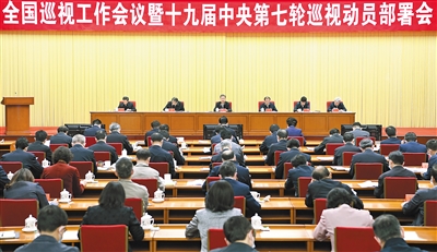 4月28日,中共中央政治局常委、中央巡视工作领导小组组长赵乐际在北京出席全国巡视工作会议暨十九届中央第七轮巡视动员部署会并讲话。新华社记者 张领 摄