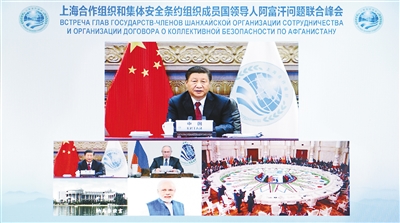 9月17日,国家主席习近平在北京以视频方式出席上海合作组织和集体安全条约组织成员国领导人阿富汗问题联合峰会并发表重要讲话。 新华社记者 刘彬 摄