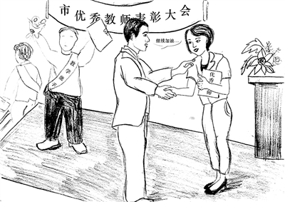 600多元葬送教师生涯