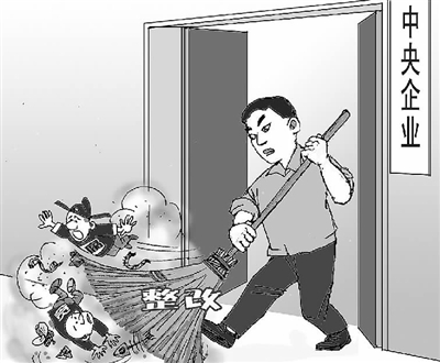 25家央企巡视整改