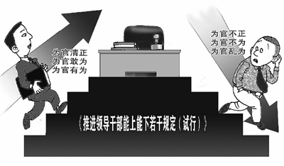 干部能上不能下,不是好风气
