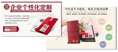 一些高价礼品在广告中突出“企事业单位”“领导”等字样。制图:张芳曼