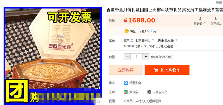 网售高价可开发票产品