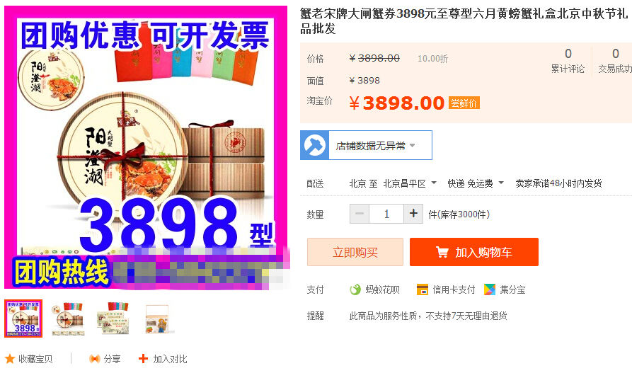 高价螃蟹