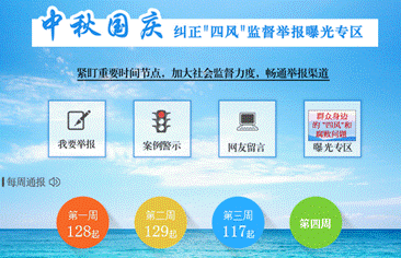 中央纪委监察部网站截图