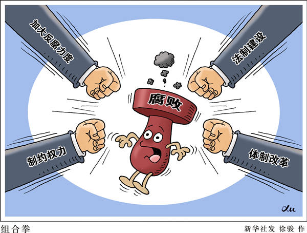 中纪委机关报：一些领导将家庭打造为“权钱交易所”