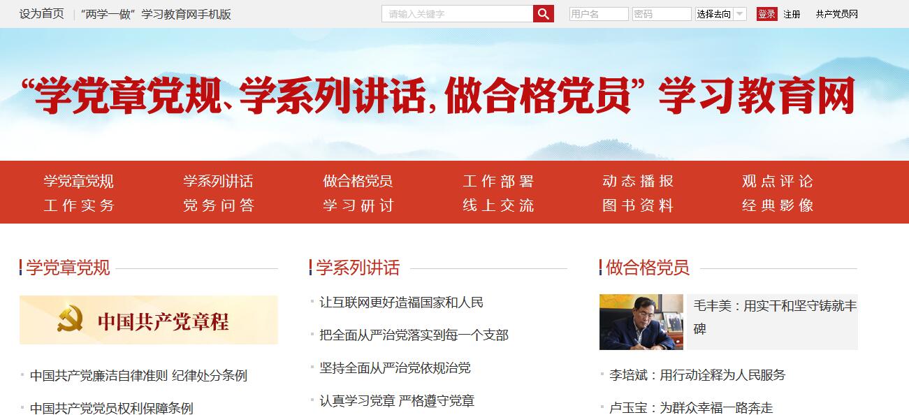 两学一做网站
