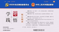 中纪委网站刊文：一些党员领导干部不信马列信鬼神
