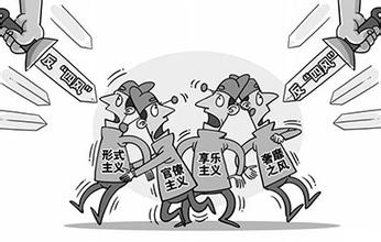 青岛纠正“四风”不松懈—— 让心存侥幸者如芒在背