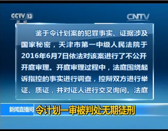 令计划报导