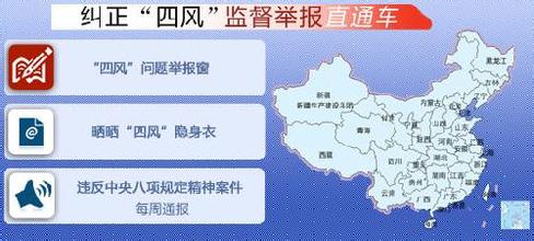 中央纪委＂四风＂网络举报平台收到大摆宴席举报后