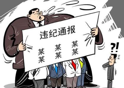 “打油的钱却买了盐”，违纪！